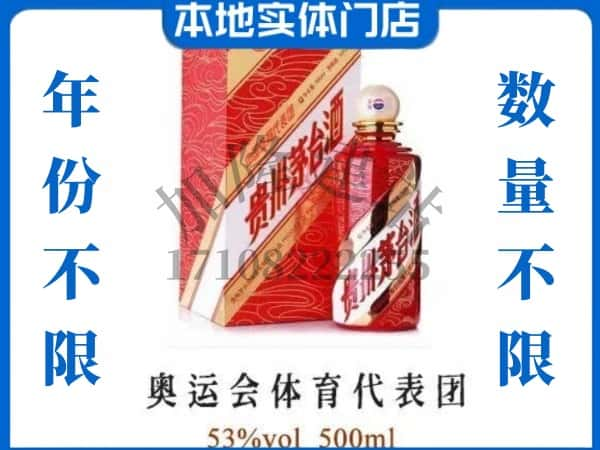 ​怀化回收奥运会体育代表团茅台酒空酒瓶价格