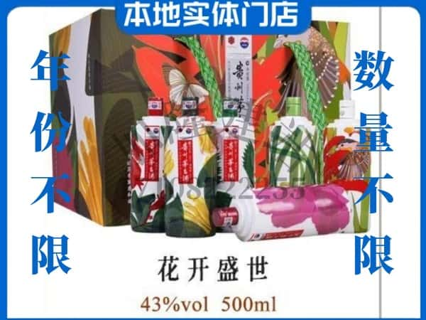 ​怀化回收花开盛世茅台酒空酒瓶