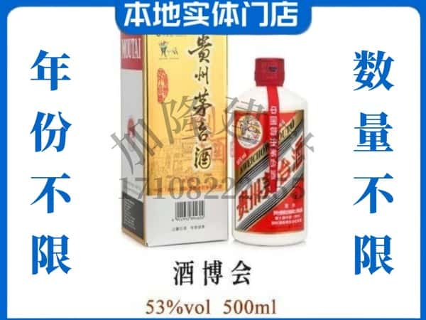 ​怀化回收酒博会茅台酒空酒瓶